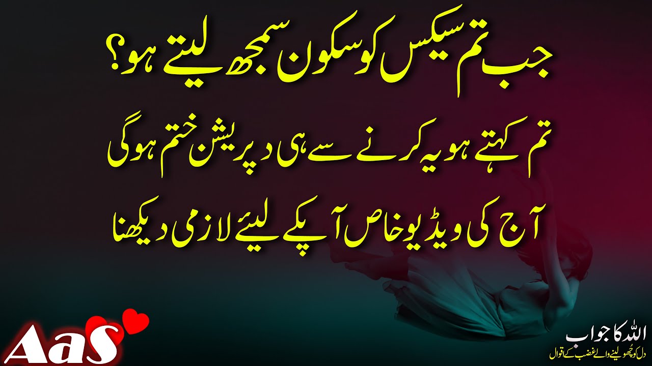 Jab Tum Sex Ko Sakoon Samhj Lete Ho?? || Syed Ahsan AaS