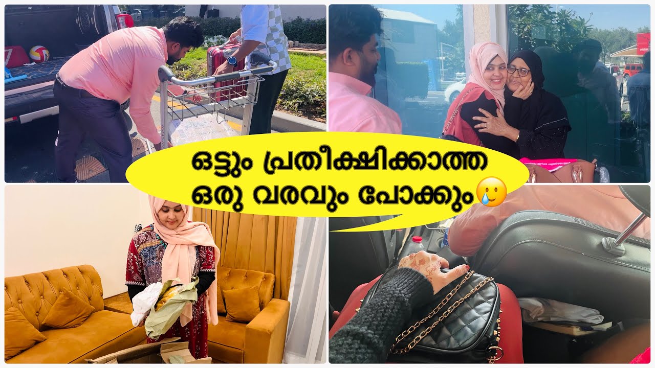 ഒന്നും പറയാനില്ല എൻറെ തിരക്ക് പിടിച്ചൊരു ദിവസം😇 സന്തോഷത്തിന് ഒരു സങ്കടം ഉണ്ടാവും🥹#dayinmylife