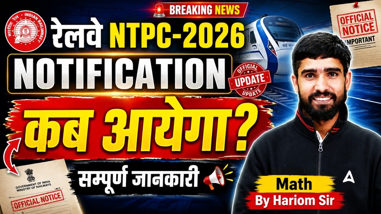 RRB NTPC Notification 2026 कब आयेगा? | RRB NTPC New Vacancy 2026 | Syllabus, Exam Date & Form Date?