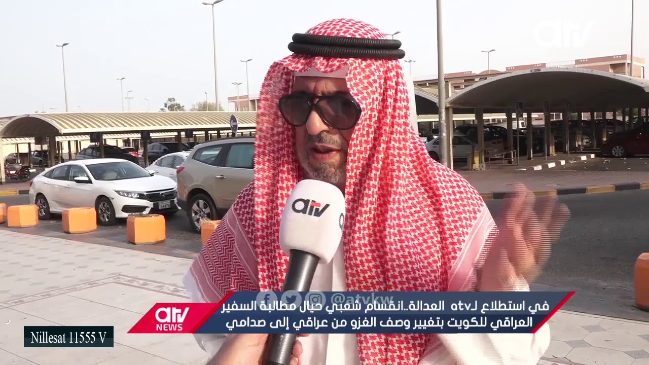 انقسام شعبي حيال مطالبة السفير العراقي للكويت بتغيير وصف الغزو من عراقي إلى صدامي