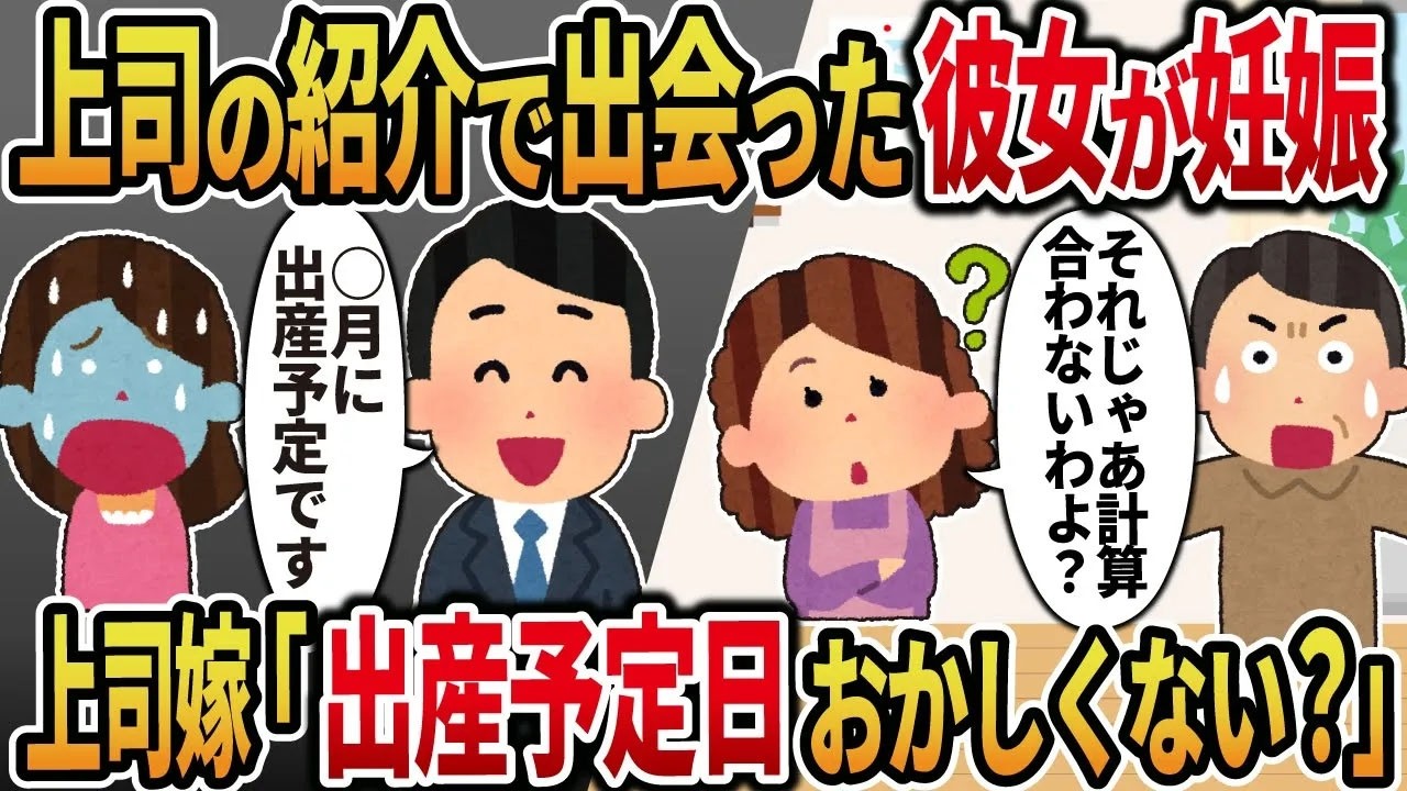 【2ch修羅場】上司の紹介で出会った彼女が妊娠したので上司宅に挨拶→上司嫁「出産予定日おかしくない？」