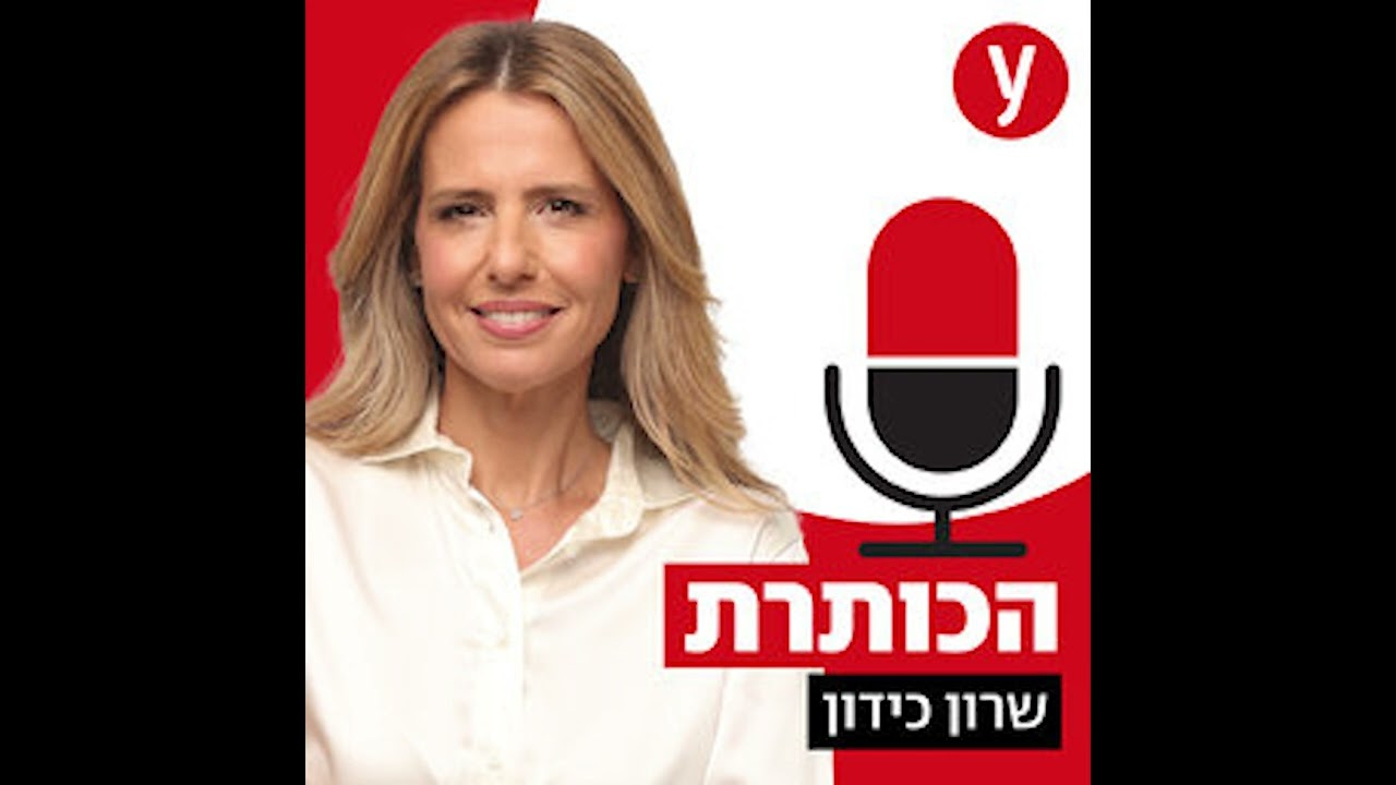 מה באמת יש בהסכם החטופים ואילו ויתורים עשתה ישראל | רונן ברגמן
