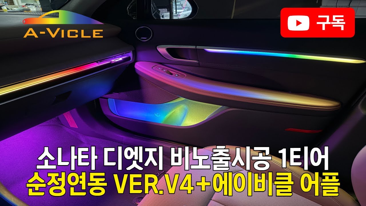소나타 디엣지 비노출 시공으로 분위기 환골탈태