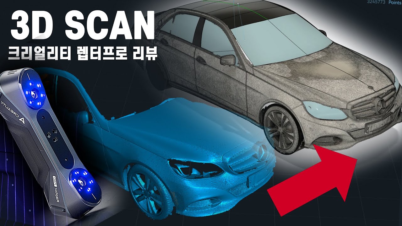실제 자동차를 3D 스캔해보았습니다 (크리얼리티 랩터프로 리뷰)