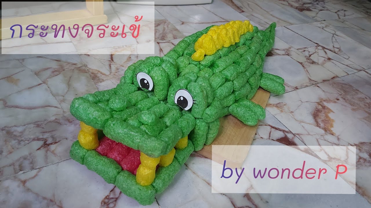 กระทงจระเข้ by Wonder P