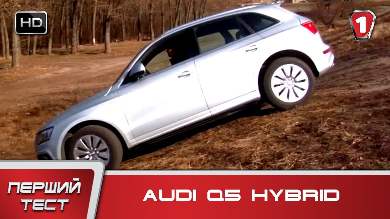Audi Q5 Hybrid. 
