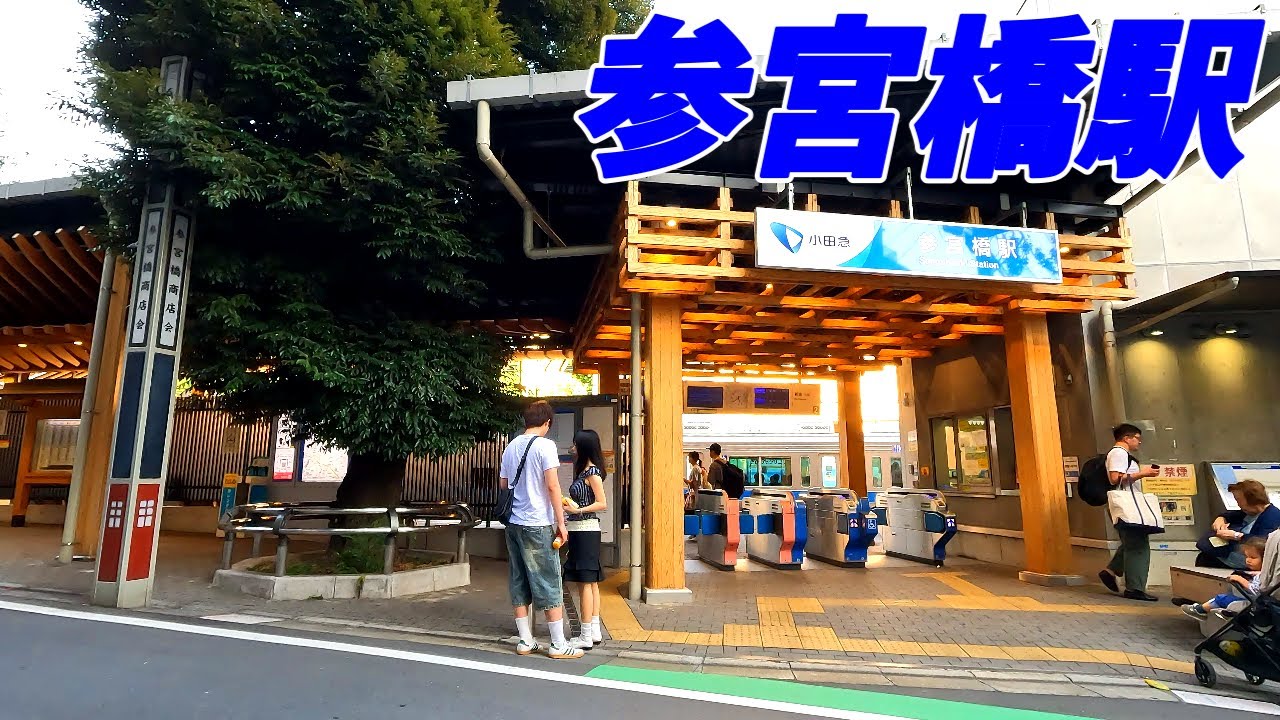 【4K60】参宮橋駅周辺を散策！東京都渋谷区(Japan Walking around Sangubashi Station)