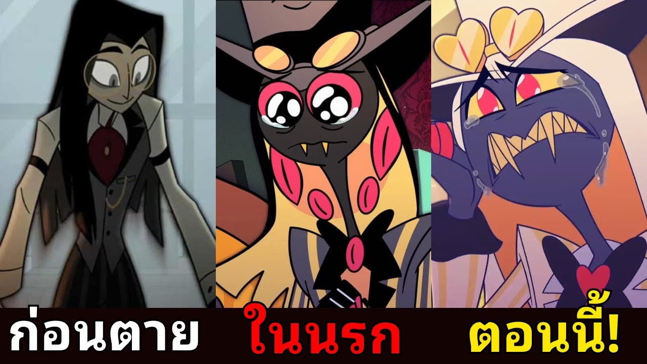 ประวัติและความลับของเซอร์ เพนเทียส คนบาปคนแรกที่ขึ้นสวรรค์! |  Hazbin Hotel