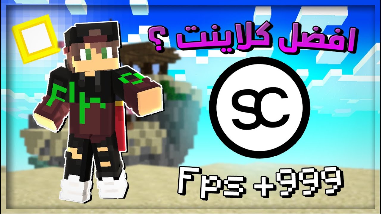 تحميل كلاينت Silent Client افضل كلاينت ؟؟ | Minecraft