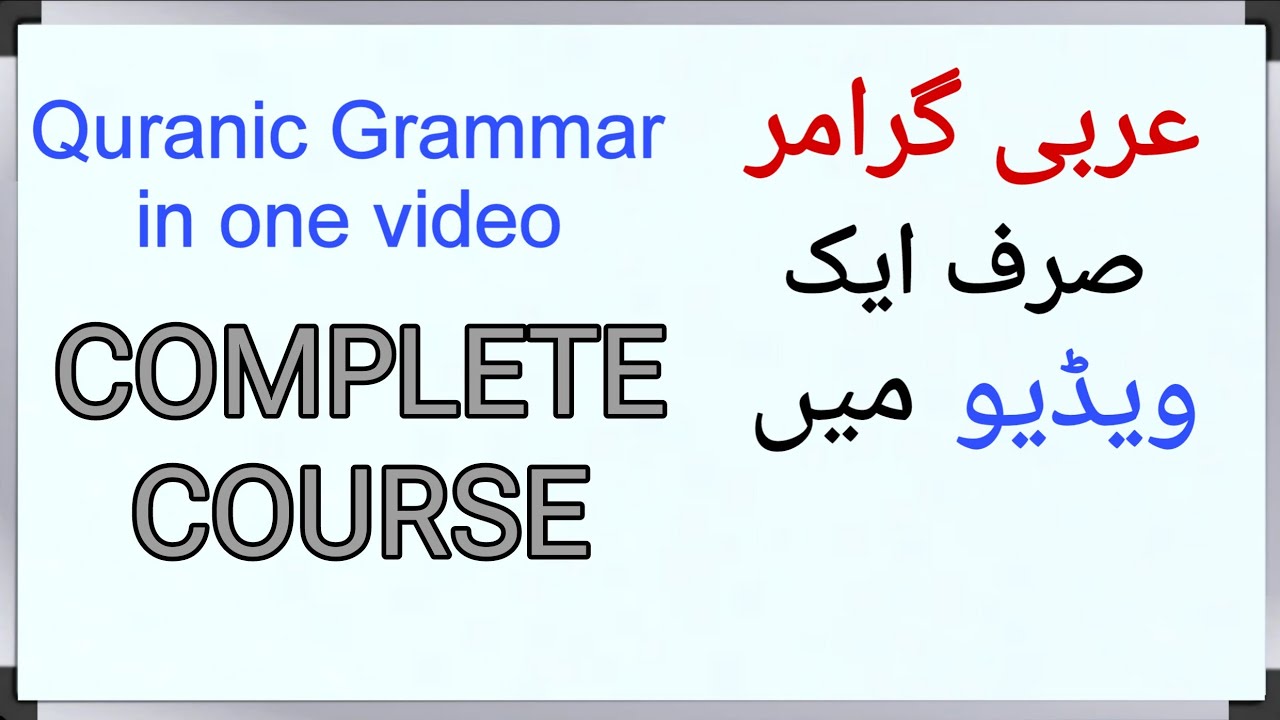 Complete Quranic Grammar Course in 7 Hours 