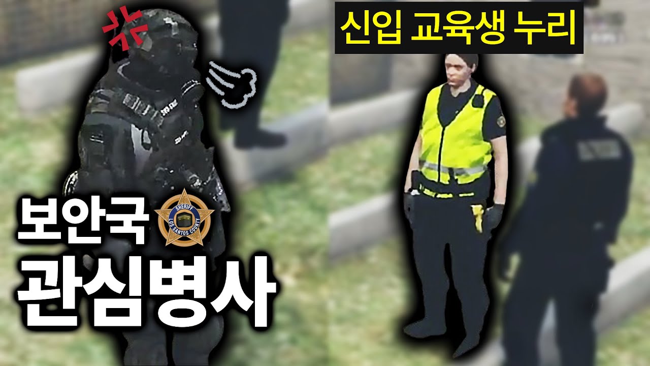감독관 진급 최대 위기.. 관심병사 신입 교육생이 들어왔습니다 [GTA5 인생모드 시즌3] (김갠지)