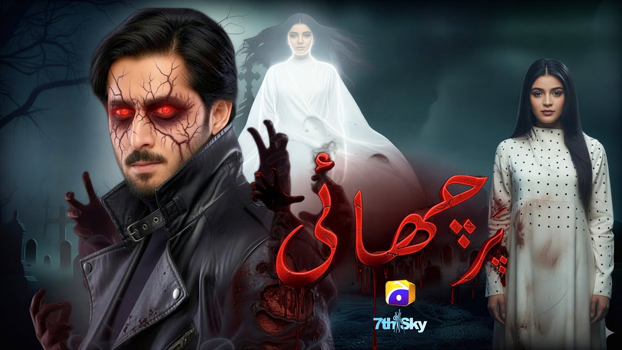 Parchai | TEASER 1 | Danish Taimoor, Laiba khan | New