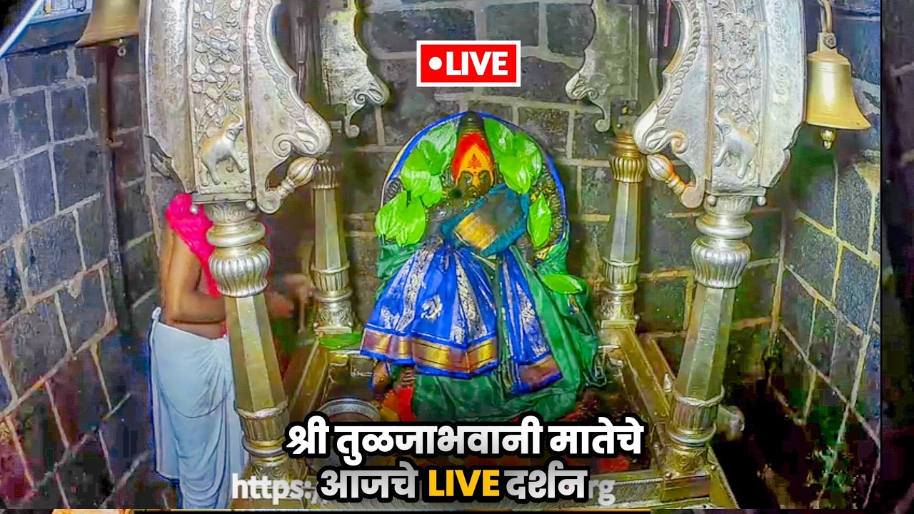LIVE | प्रक्षाळ महापूजा |Tuljabhvani live| गोंधळी आरती| vaghinicha theka aahe tuljapur cha naka song