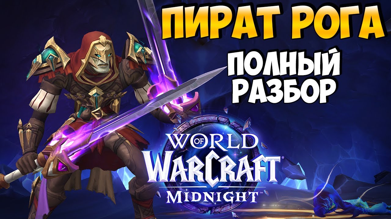 Обзор ПИРАТ РОГИ в Midnight