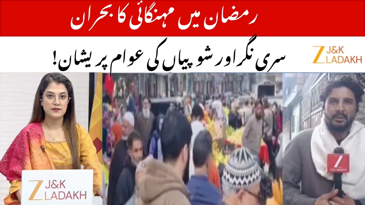 Srinagar & Shopian Face Soaring Prices This Ramadan | Traders Accused of Overcharging | JK