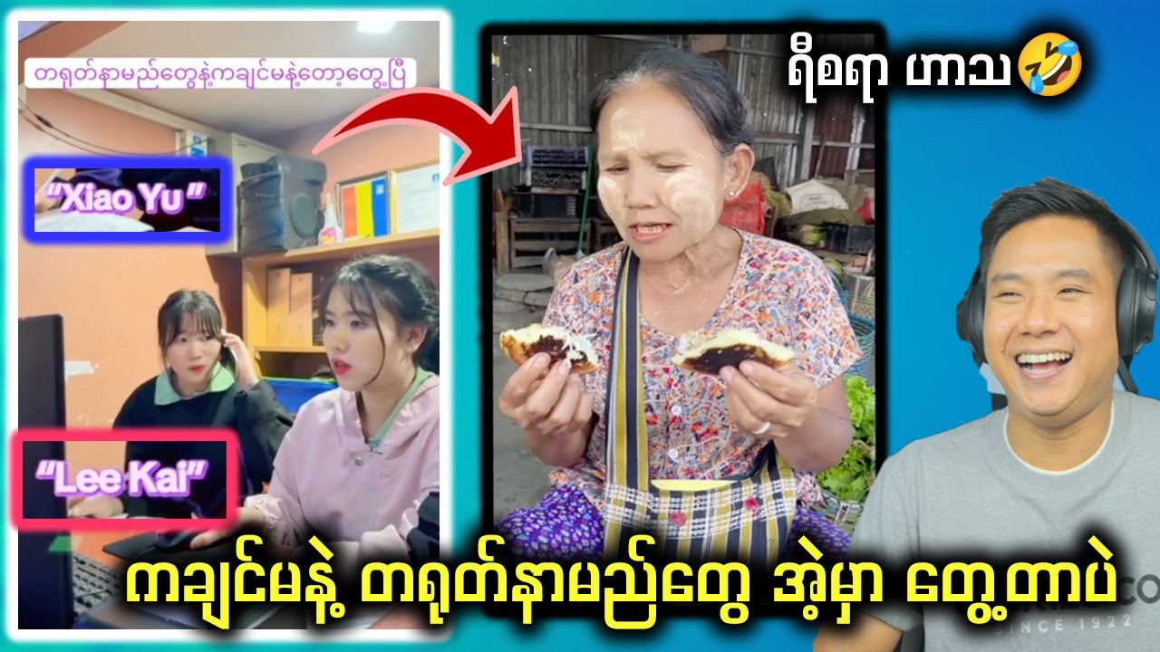 ဖွားပြုံးနဲ့ အပျိုကြီး ဟိုဟာ....