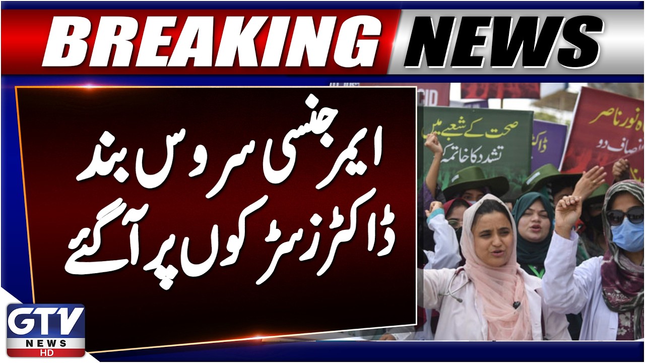 Quetta Young Doctors Protest Enters 4th Day | OPDs Remain Closed | Patients Suffer | GTV News