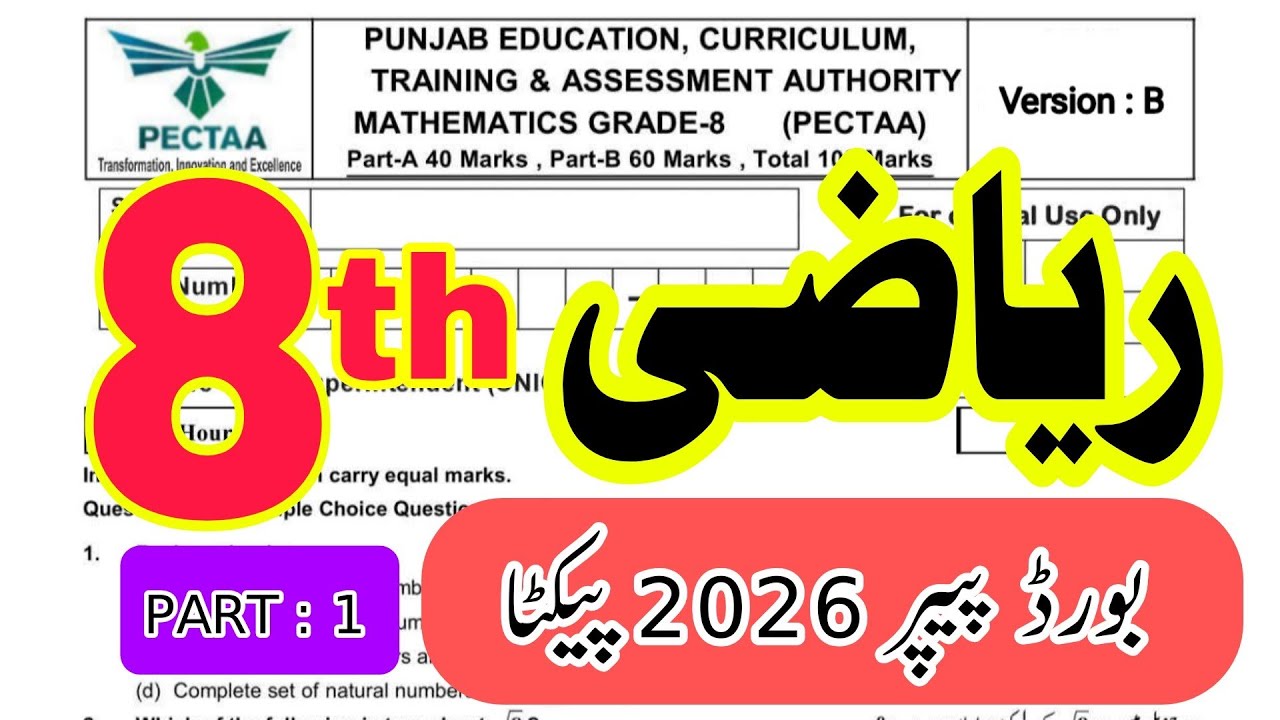 8 class maths board paper 2026 | part 01 | version N | mcqs | math | mathematics grade 8 Pectaa |