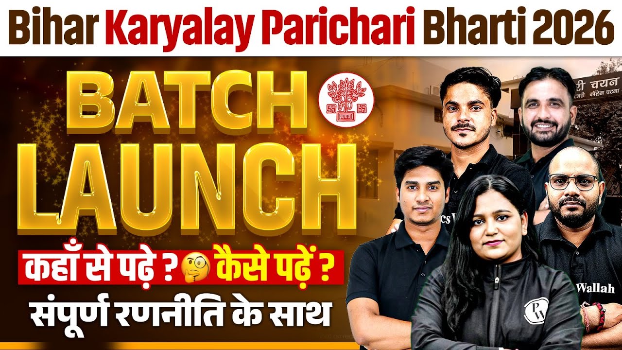 Bihar Karyalay Parichari Bharti 2026 | BSSC Office Attendant Batch Launching | Preparation Strategy
