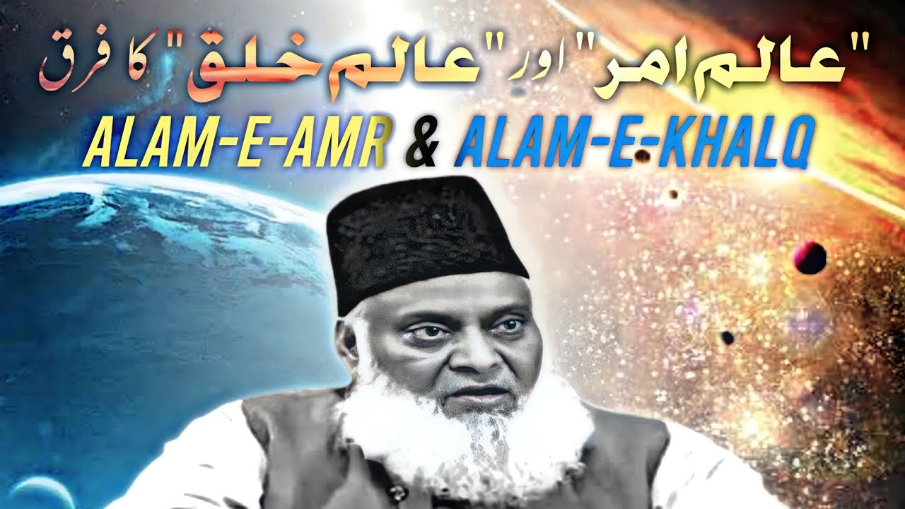 Alam-e-Amr aur Alam-e-Khalq ka Farq || Dr Israr Ahmed || @Deen Insights