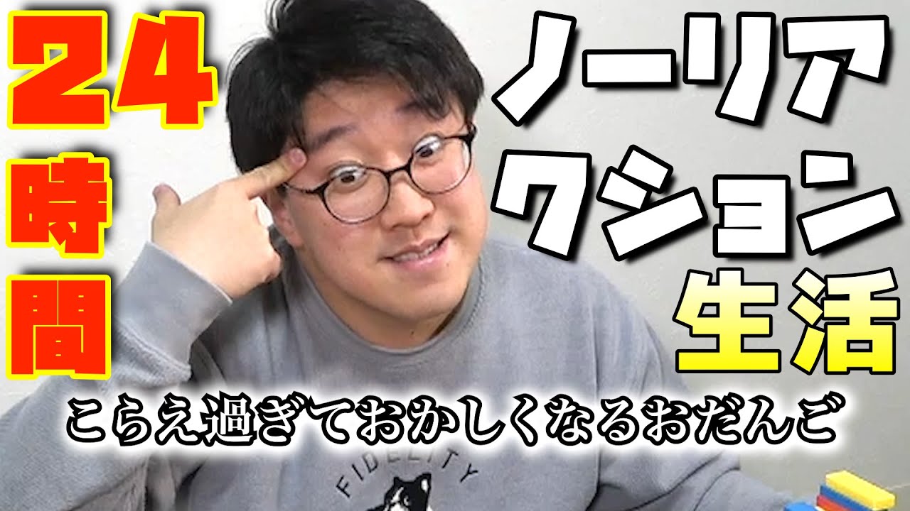【24時間】感情を奪われると人はどうなるか？【前編】