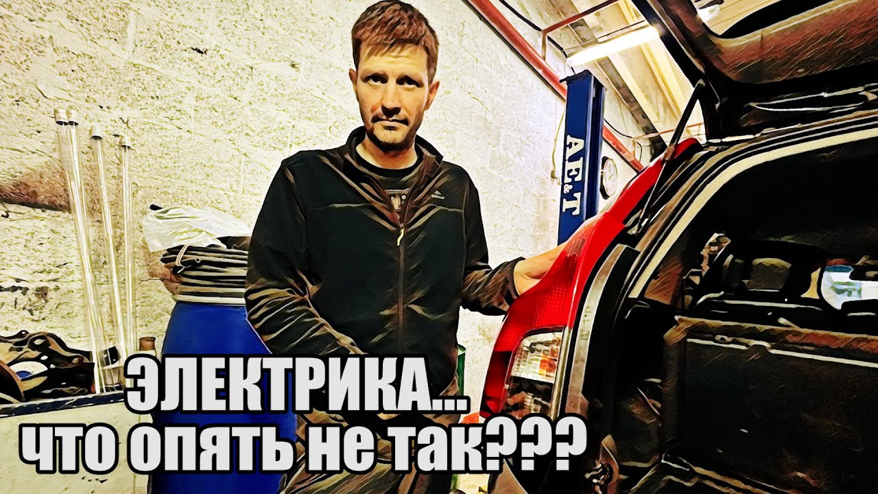 От этой неисправности я завис! Как запутать диагноста самостоятельным ремонтом?