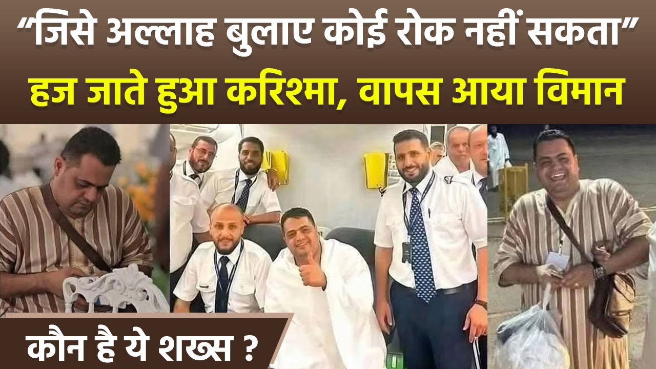 Hajj Miracle: Libya के Amer Al Gaddafi की Flight Miss होने के बाद Airplane में आई खराबी, और फिर…
