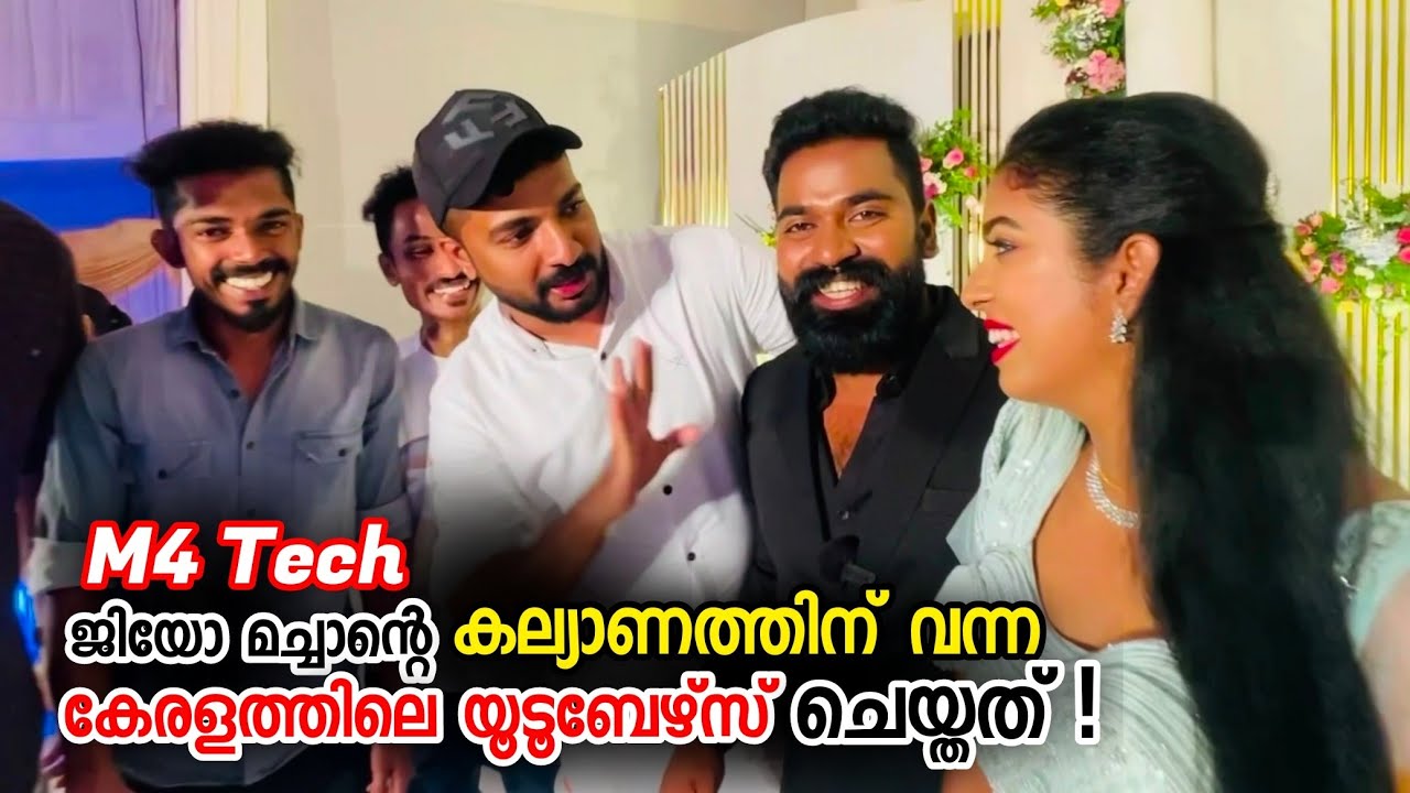 M4 tech ജിയോ മച്ചാന്റെ കല്യാണം ! ആരൊക്കെ വന്നു? m4 Tech | geo wedding |m4tech wedding |Masterpiece