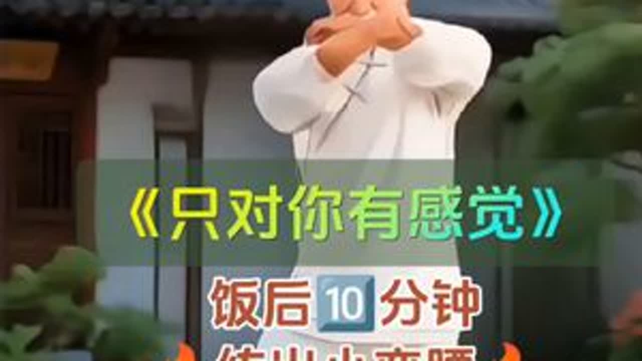 每天饭后🔟分钟跟着老伙计一起瘦腰腹~ #小蛮腰 #居家锻炼 #变美变瘦变好看 #燃脂操 #减肥逆袭