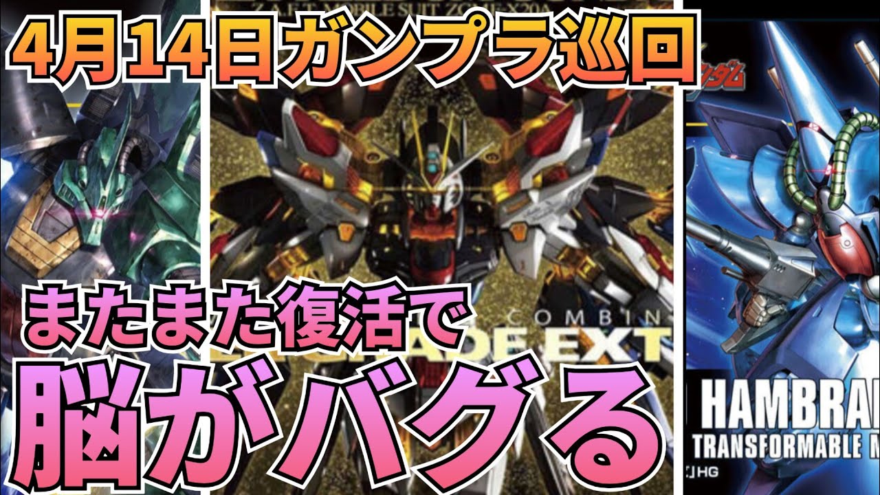 脳がバグる！　#ガンプラ巡回　#ガンダム #再販情報　#gundam　#gunpla