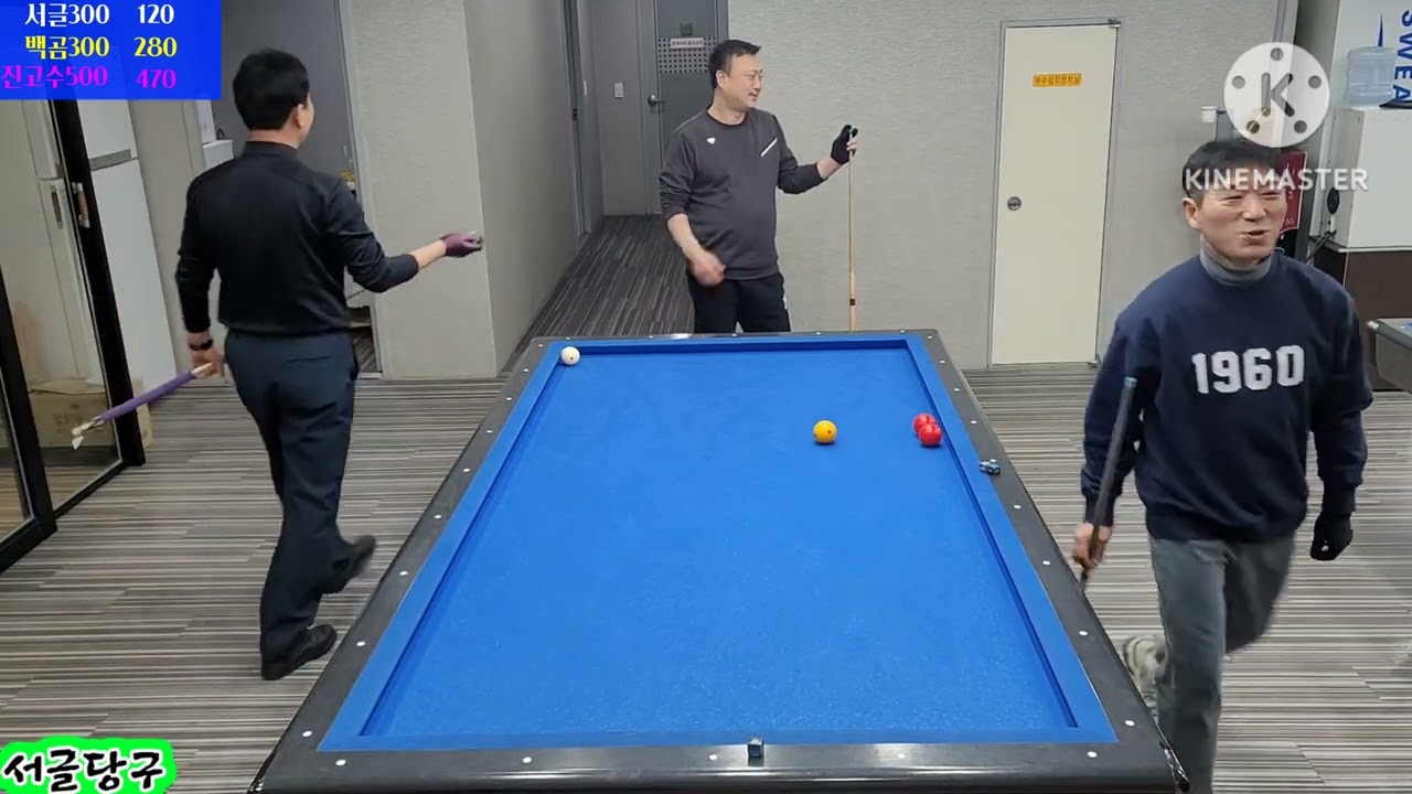 서글 VS 백곰 VS 진 고수 생각대로 안되는 당구🎱