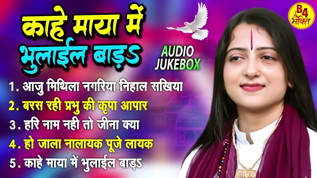 Top 05 Bhajan | Pandit Gauri Gaurangi Ji | Bhakti Bhajan | पंडित गौरी गौरांगी जी | Nonstop Bhajan