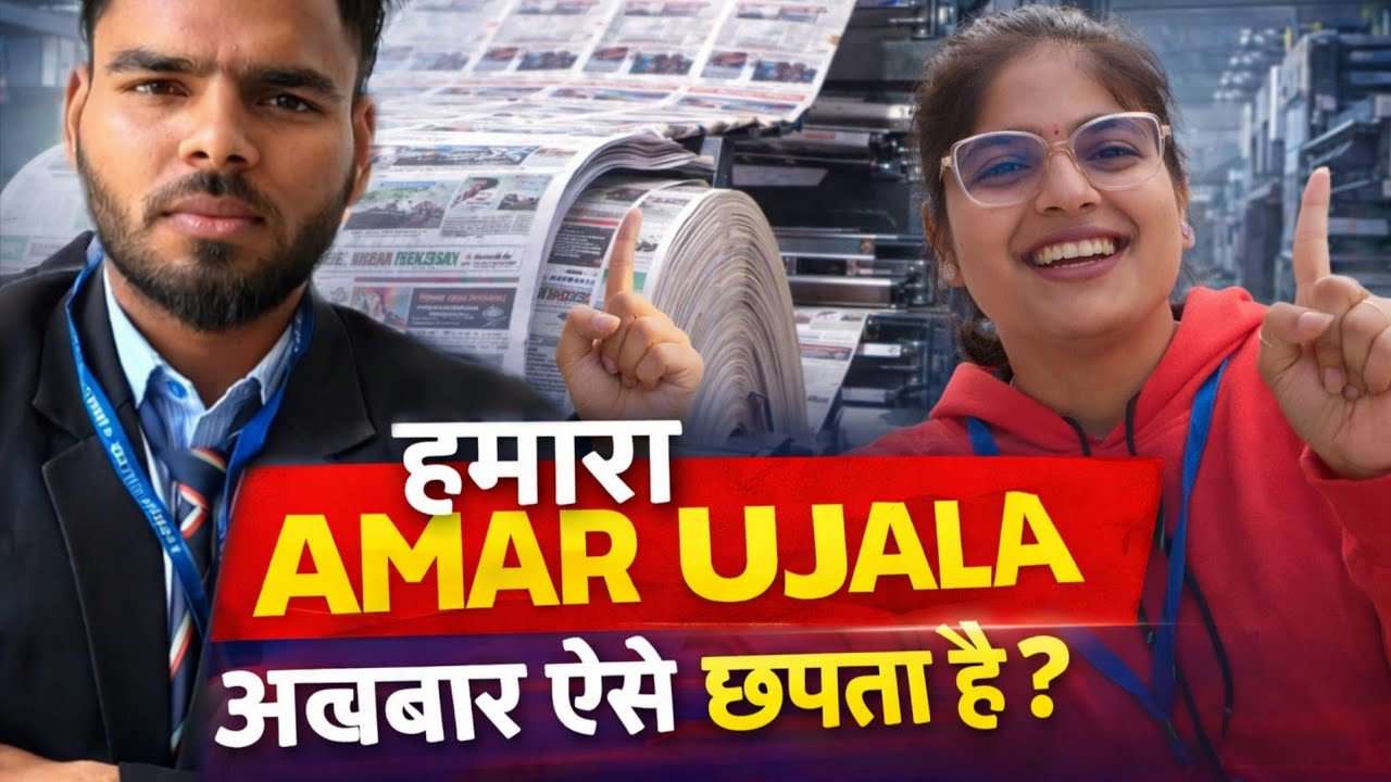 “Behind the Headlines | Amar Ujala Printing Press Training Visit” @amarujala #vlog #collegelife