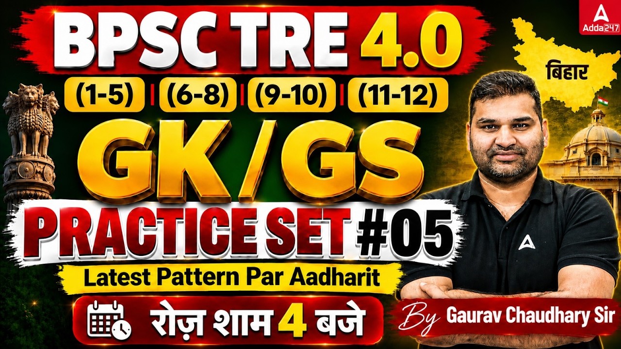 BPSC TRE 4.0 GK GS Classes | BPSC TRE 4.0 GK GS Practice Set | BPSC TRE 4.0 GK GS By Gaurav Sir