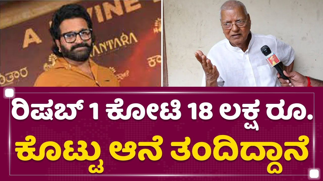 Rishab Shetty Father :​ Rishab Shettyಗೆ ಗಜಕೇಸರಿ ಯೋಗ ಇದೆ | Y Bhaskar Shetty | NewsFirst Kannada