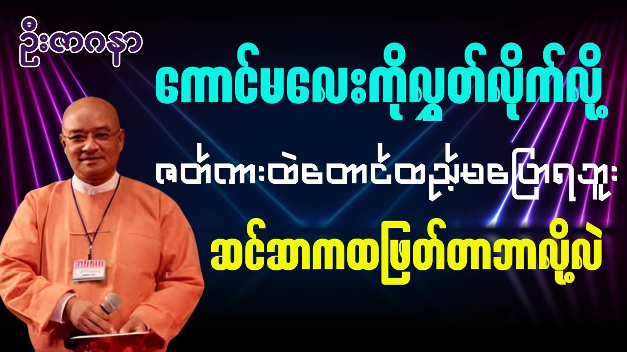 ဇာဂနာ -ကောင်မလေးကိုလွှတ်လိုက်လို့ဇတ်ကားထဲတောင်ထည့်မပြောရဘူး အမြဲတမ်းဖမ်းထားကြတော့မလုံလို့ ရသစာပေများ