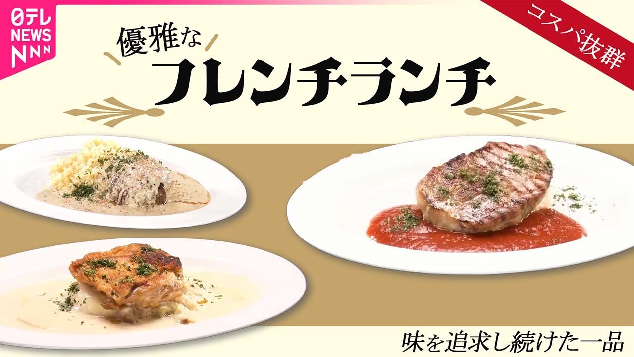 【洋食】情熱を注ぐフレンチ人生，ワンオペ店主による絶品フレンチ/自慢の味ロールキャベツ専門店/長年愛されている白いハンバーグ