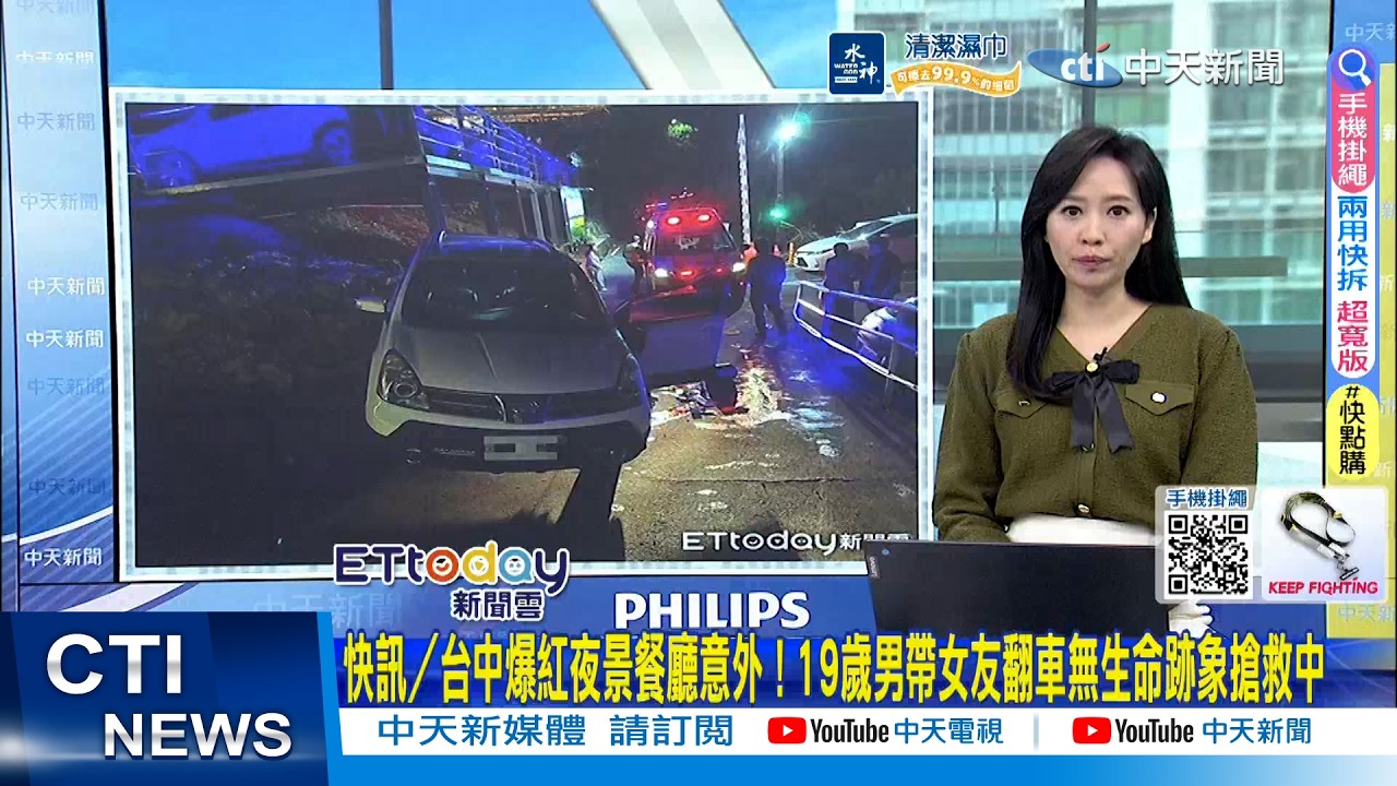 【每日必看】快訊／台中爆紅夜景餐廳意外！19歲男帶女友翻車無生命跡象搶救中｜洗完放水溝蓋惹議 台中烤玉米店改名 20260308