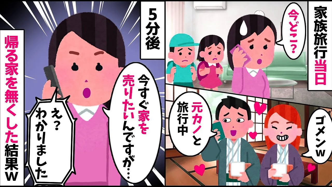 年一回の家族旅行より元カノとの旅行を優先する夫→1週間後、夫が帰宅すると…【2ch修羅場スレ・ゆっくり解説】【総集編】