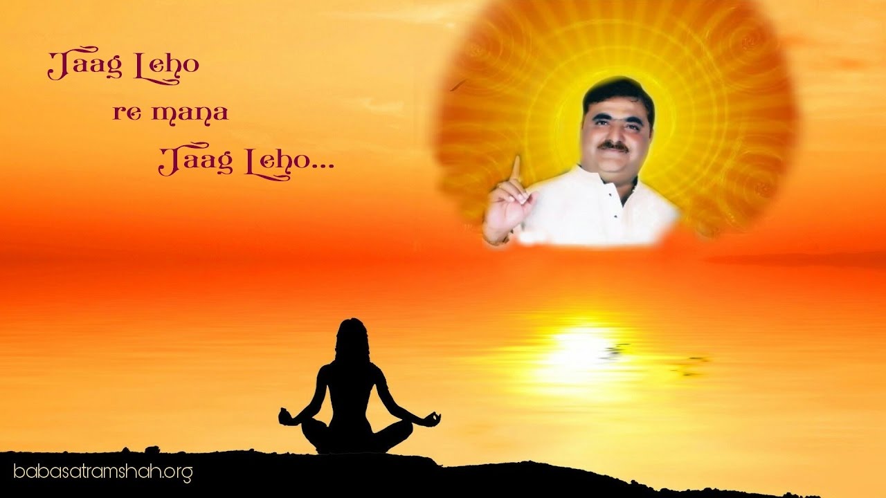 Bhajan - Jaag Leho re Mana - Sai Prakashshah