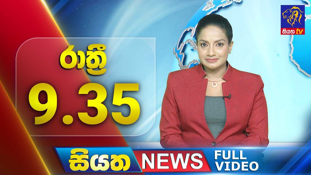🔴 LIVE | Siyatha News | 09.35 PM | 10 - 01 - 2025