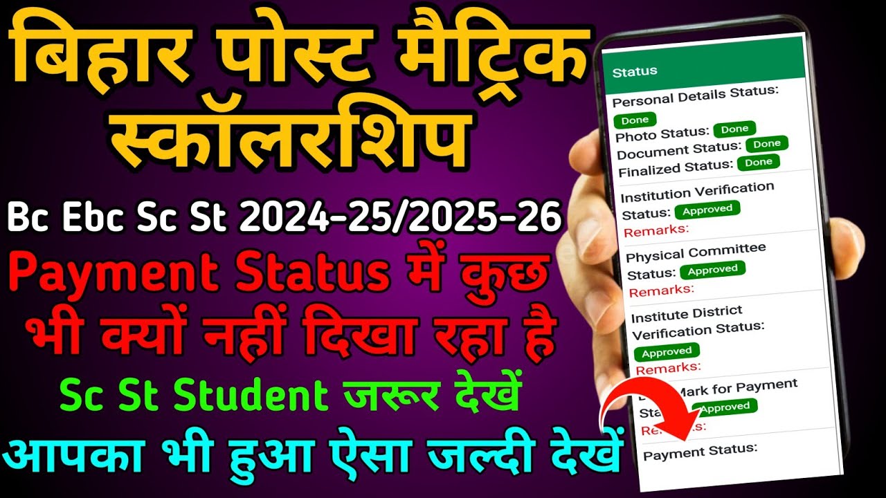 Pms scholarship sc st students ka payment status   में कुछ भी नहीं दिख रहा है/@onlinewala9714 