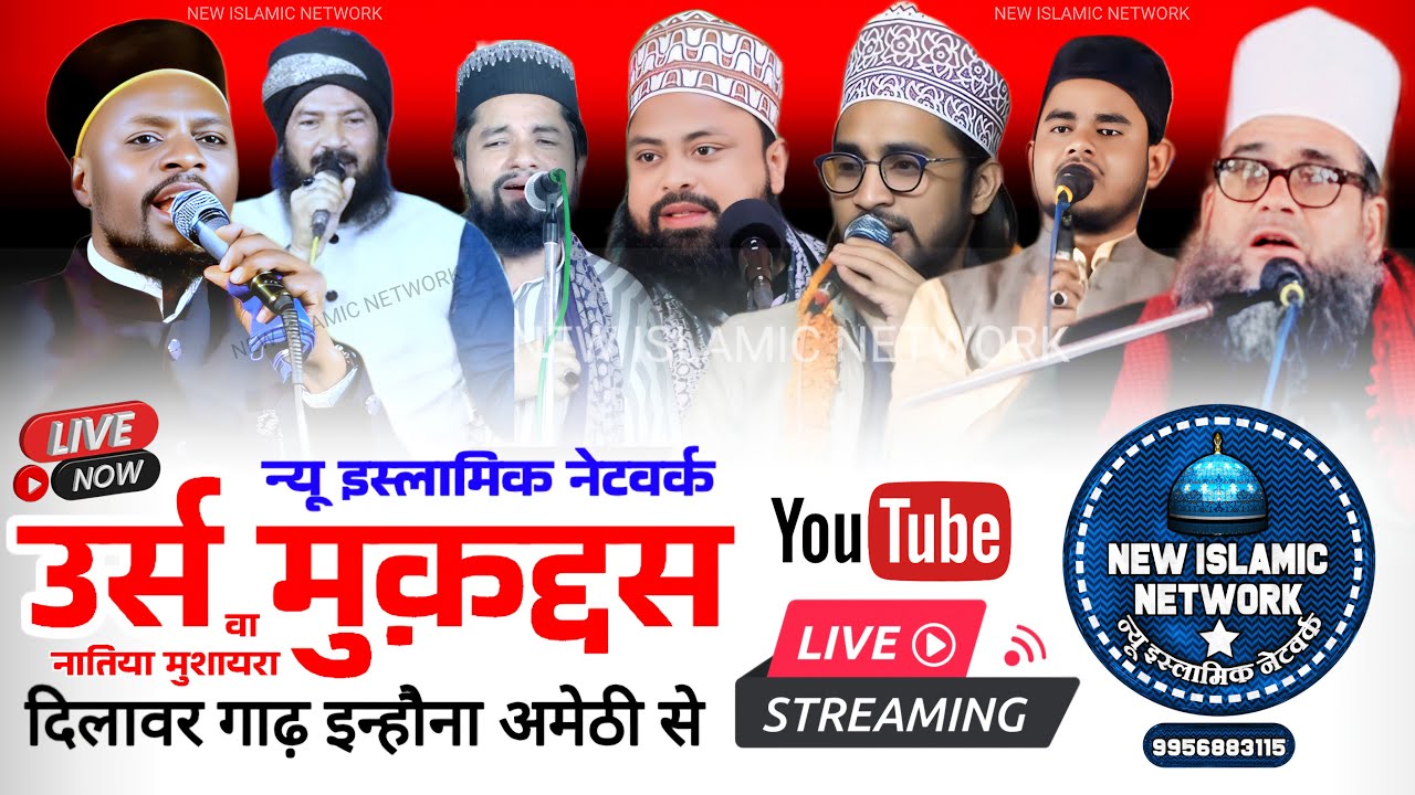 Live 🔴 All india Natiya Mushaira Dilawar Gadh Amethi Sabbir Barkati Zainul Abedin  zakir Ismaily