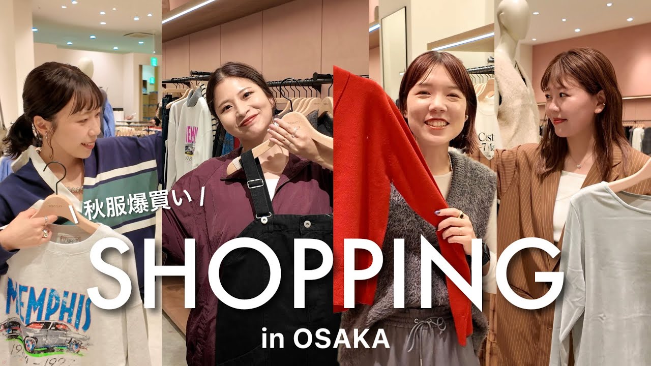 【爆買い】アパレル女子の本気のお買い物🛍️今回も物欲が爆発しちゃいました🔥#秋服