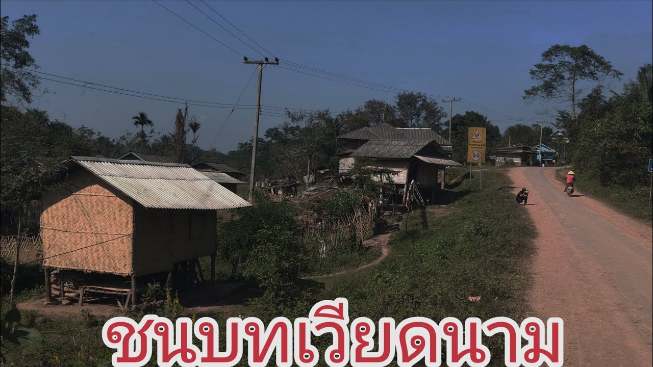 ชนบทเวียดนาม