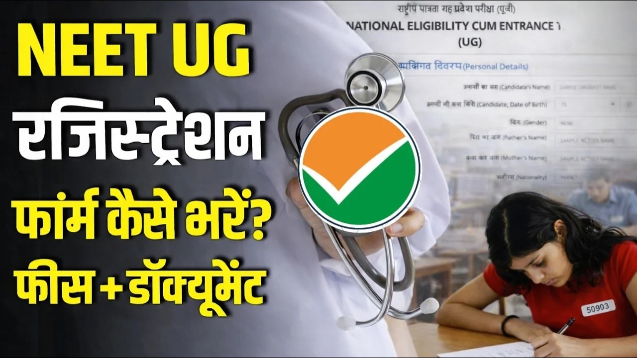 NEET UG 2026 Online Form Kaise Bhare ✅ How to Fill NEET UG 2026 Form ✅ NEET UG 2026 Application Form