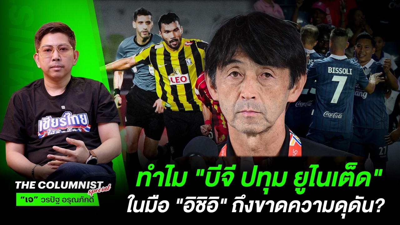 เทียบชั้นบุรีรัมย์! ทำไม 