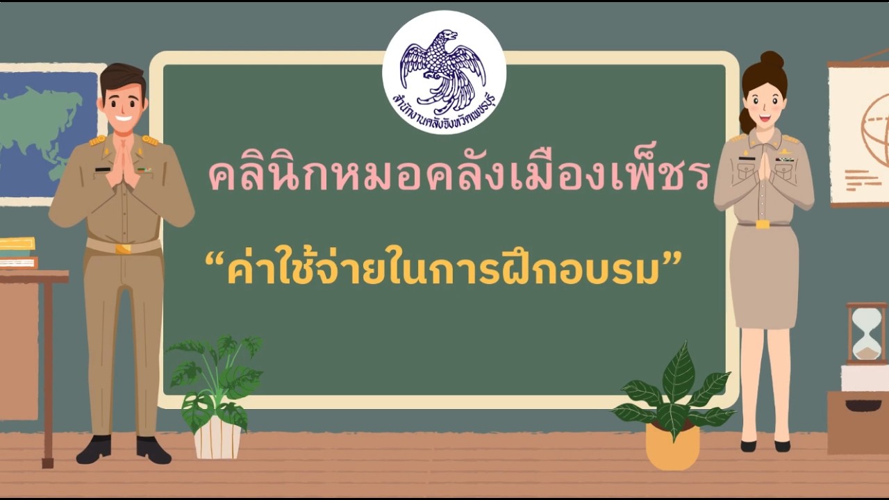 ค่าใช้จ่ายในการฝึกอบรม
