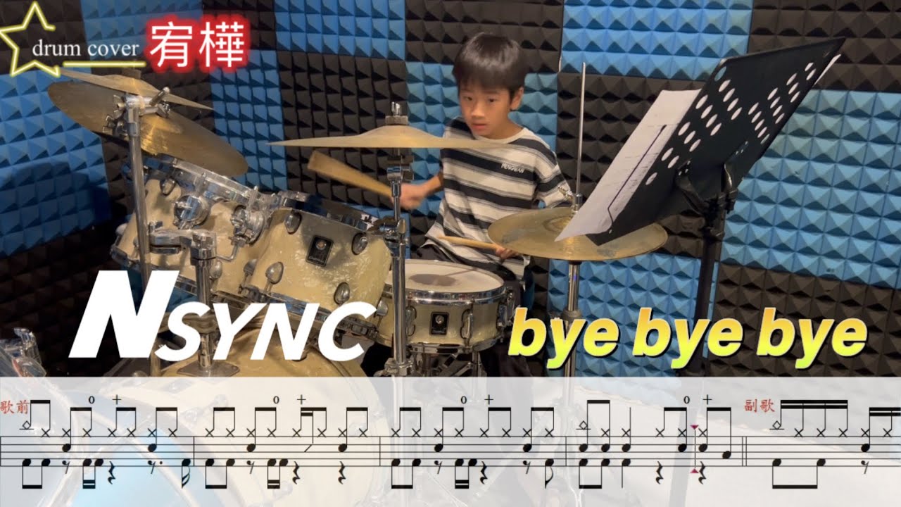 NSYNC - Bye Bye Bye / drum cover by 宥樺(附加動態鼓譜)