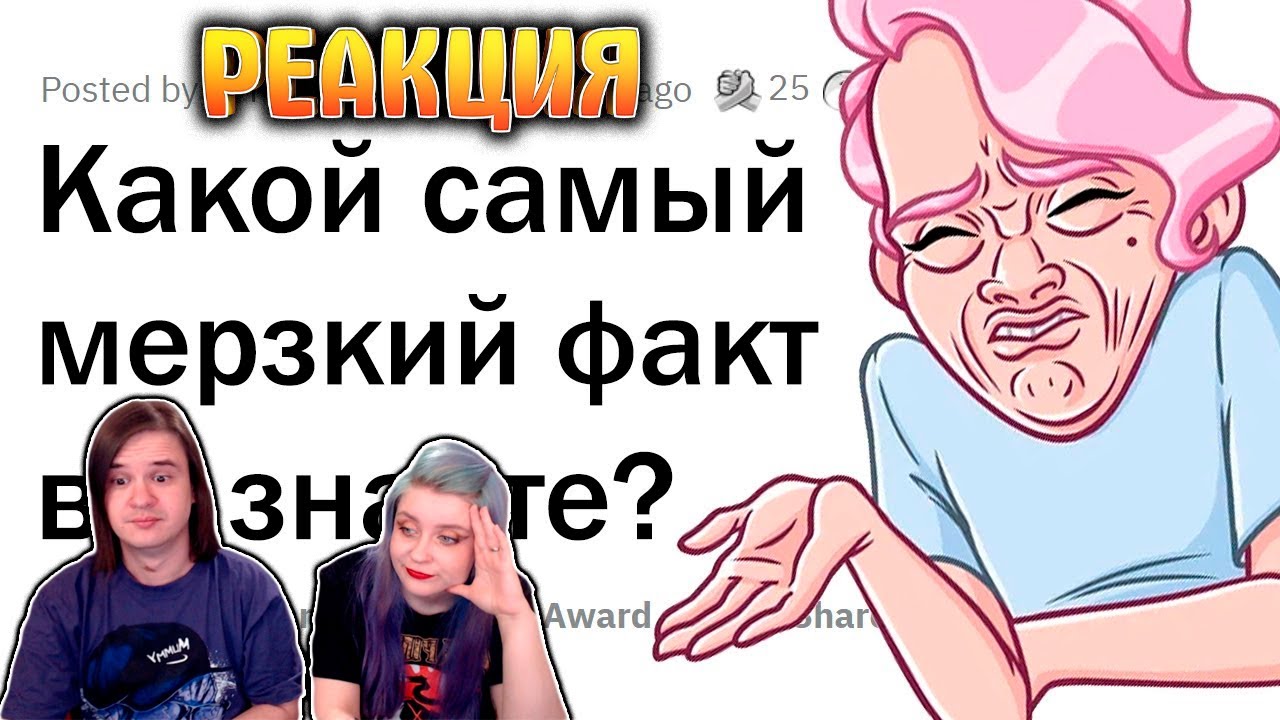 НЕПРИЯТНЫЕ ФАКТЫ, которые лучше НЕ ЗНАТЬ 😬 | РЕАКЦИЯ НА @апвоут |